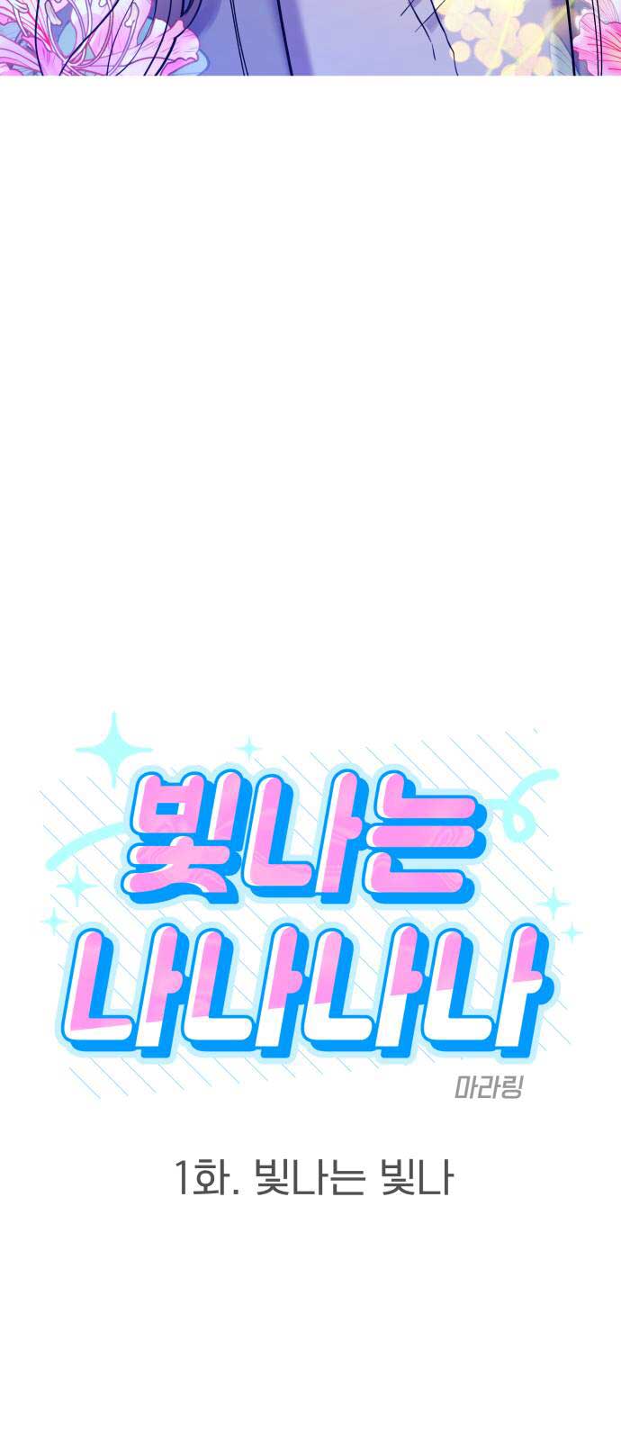 Shining Nana Nana Chapter 1 - Page 168