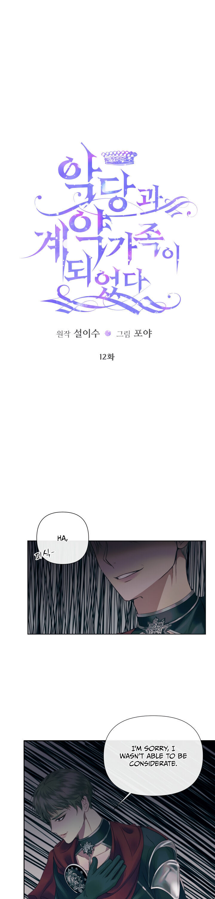 Becoming The Villain’s Family Chapter 12 - Page 1