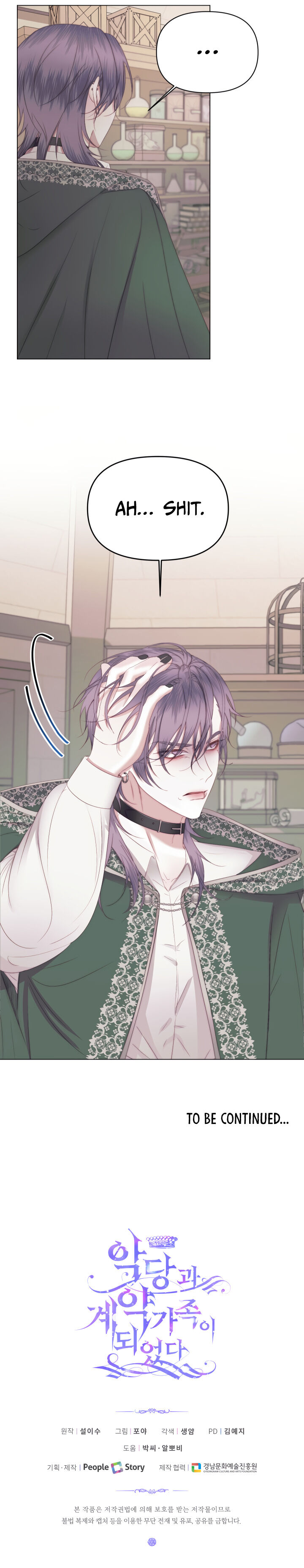 Becoming The Villain’s Family Chapter 22 - Page 17