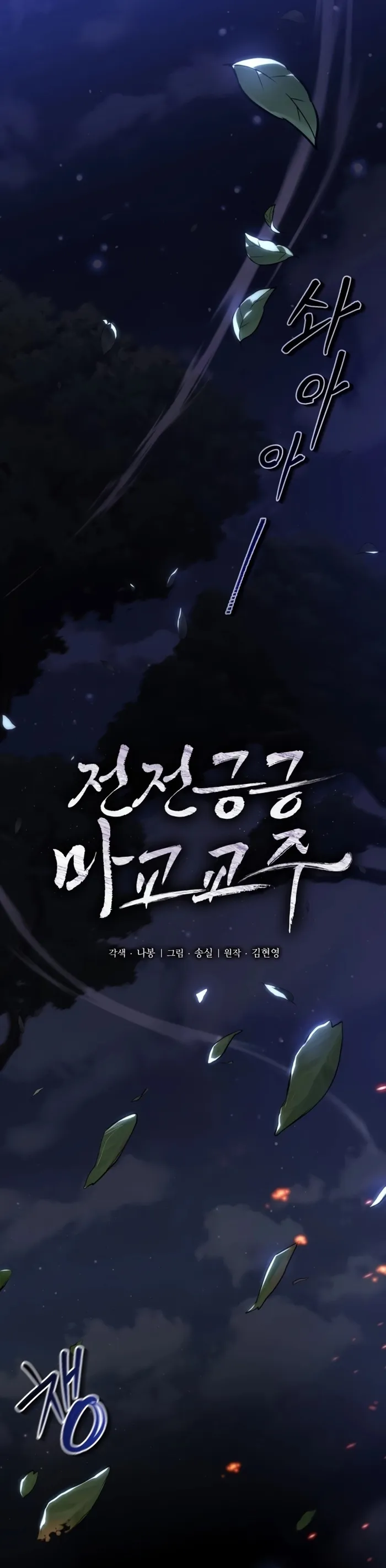 The Demonic Cult Leader Is Too Reluctant Chapter 1 - Page 1