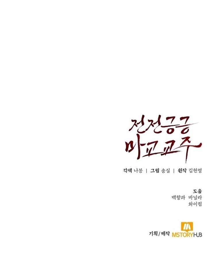 The Demonic Cult Leader Is Too Reluctant Chapter 42 - Page 17