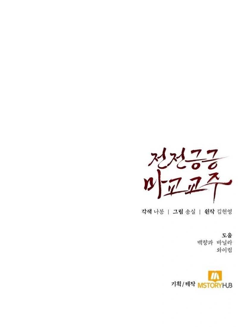 The Demonic Cult Leader Is Too Reluctant Chapter 45 - Page 20