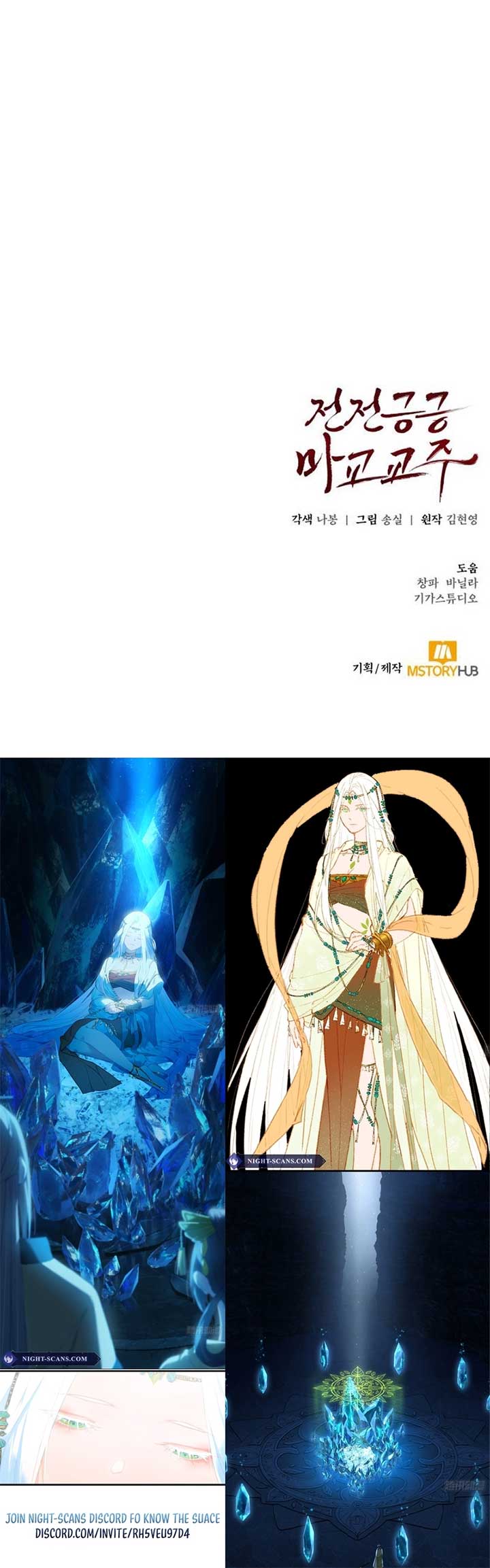 The Demonic Cult Leader Is Too Reluctant Chapter 47 - Page 19