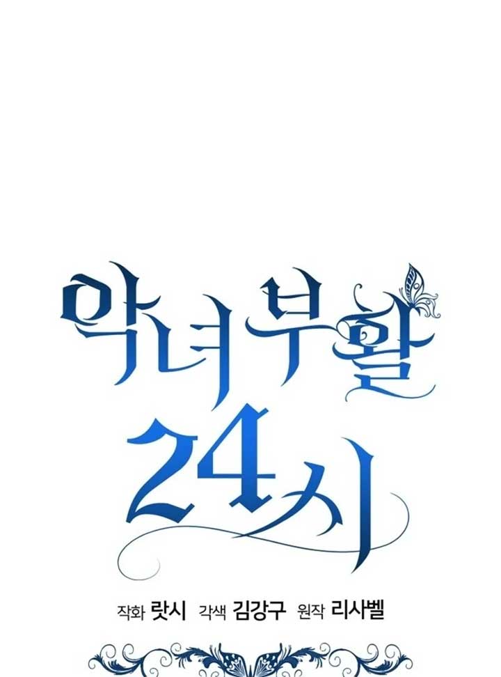 24 Hours Resurrection of the Villainess Chapter 58 - Page 110