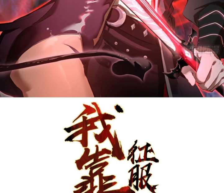 I Rely on My Harem to Conquer the World Chapter 33 - Page 3