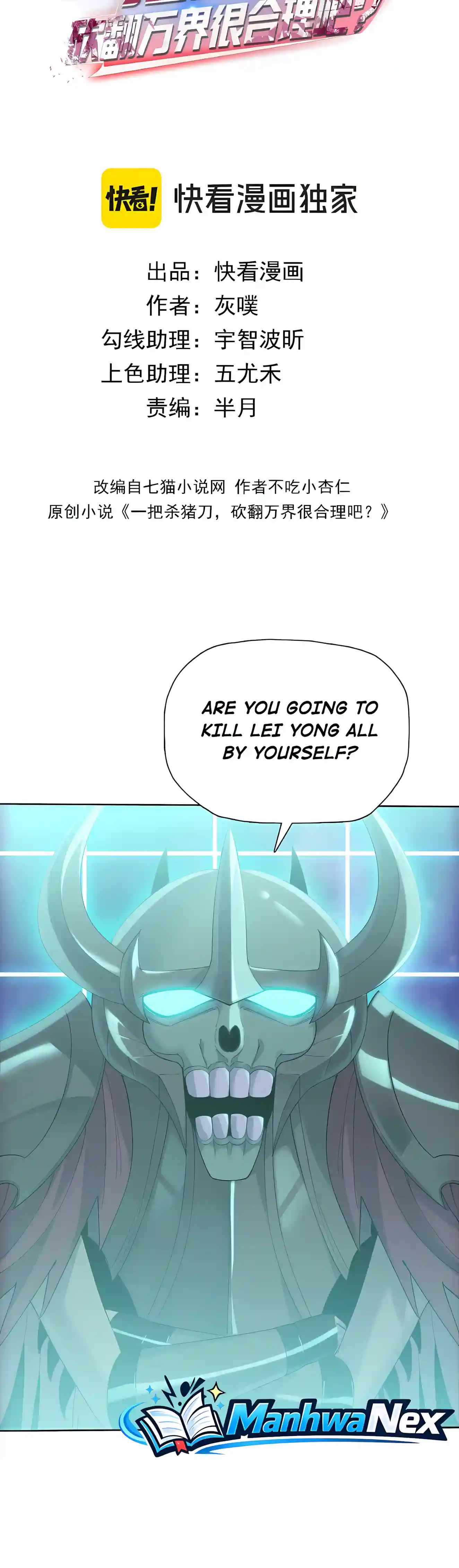 A Pig-Slaughtering Knife Cutting Through All Realms — Makes Sense, Right? Chapter 59 - Page 2