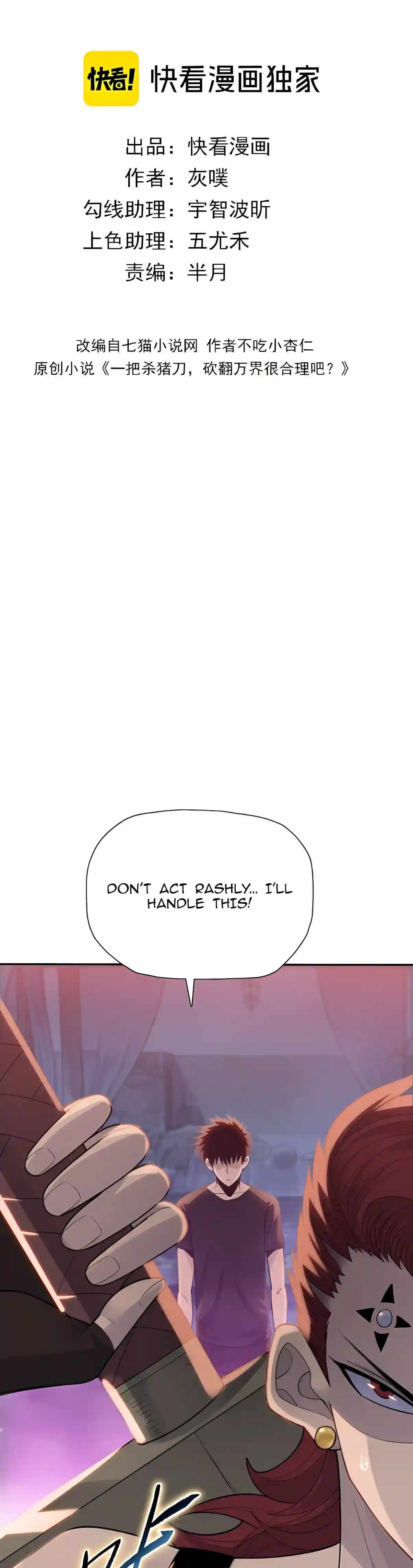 A Pig-Slaughtering Knife Cutting Through All Realms — Makes Sense, Right? Chapter 64 - Page 2