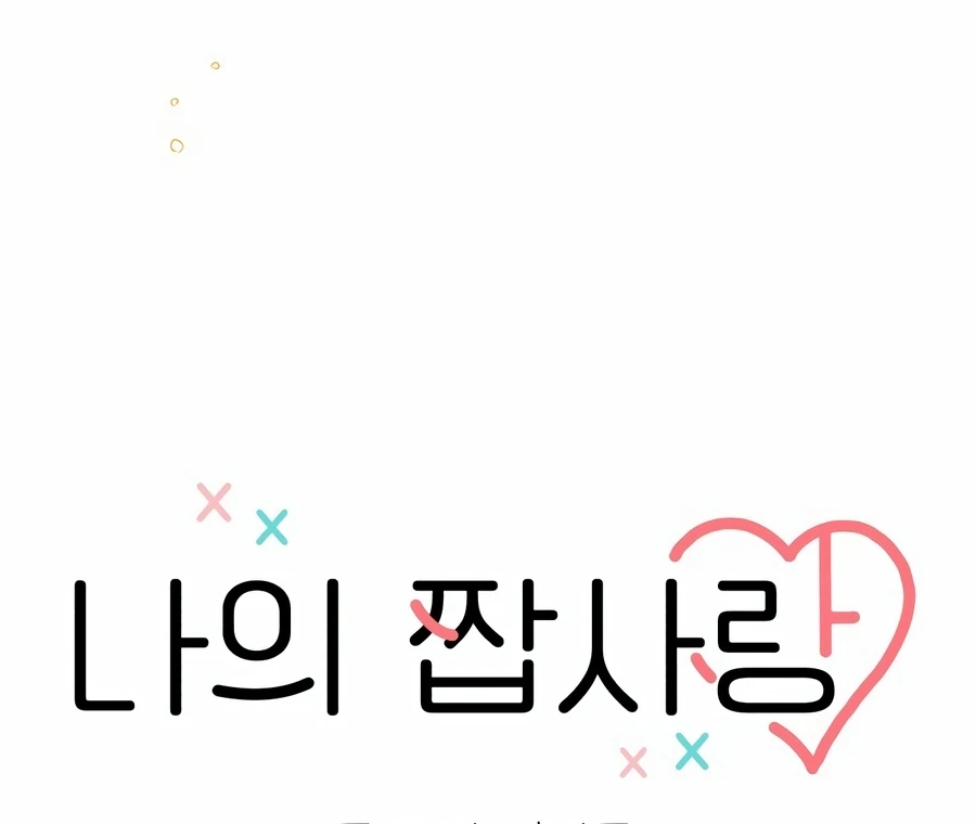 My Fake Love Chapter 1 - Page 30