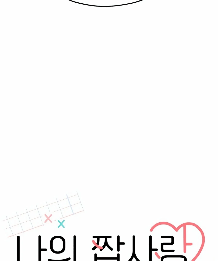 My Fake Love Chapter 3 - Page 87