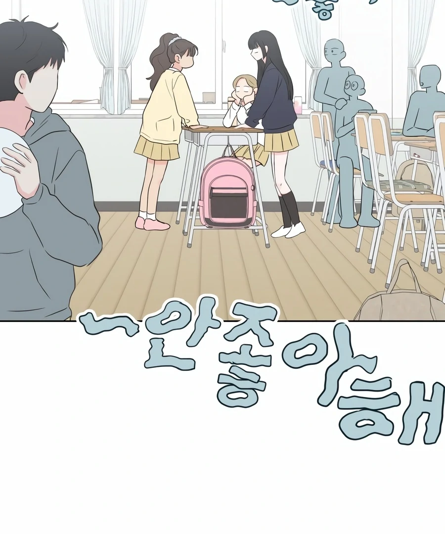 My Fake Love Chapter 4 - Page 55