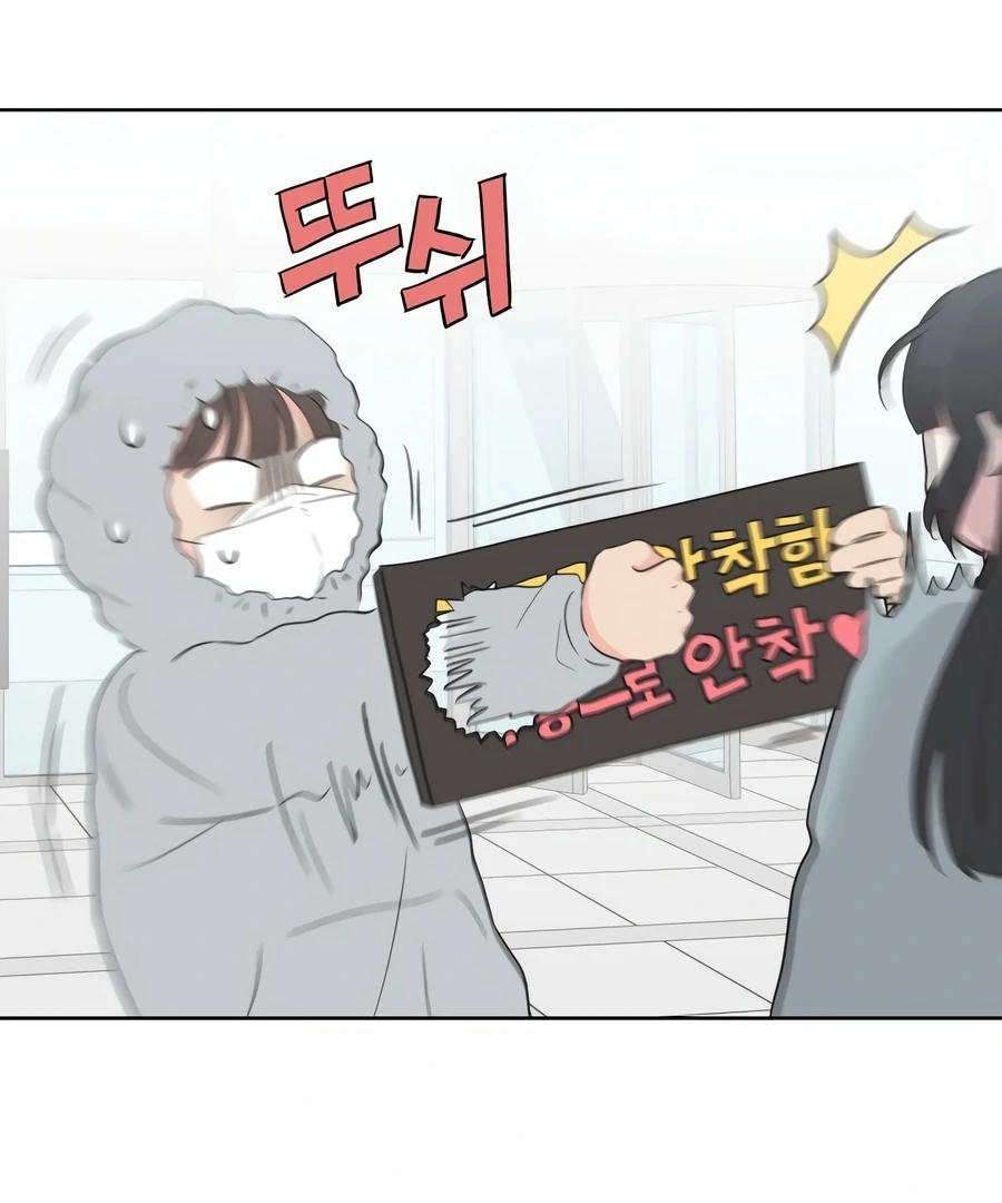 My Fake Love Chapter 4 - Page 79