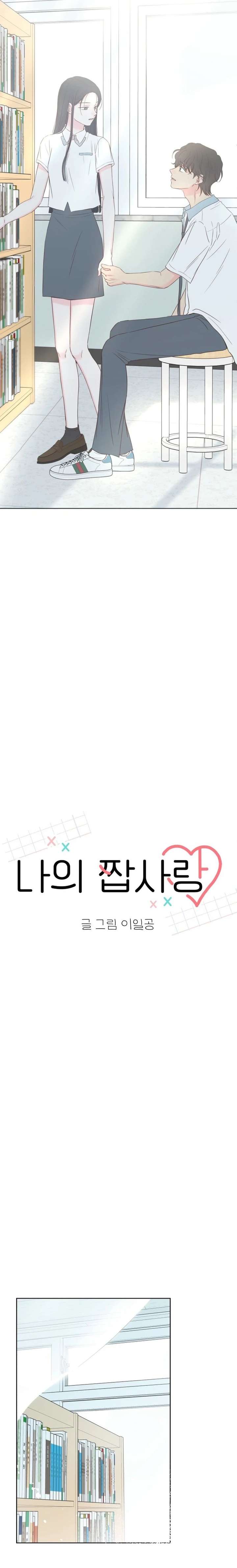 My Fake Love Chapter 54 - Page 11