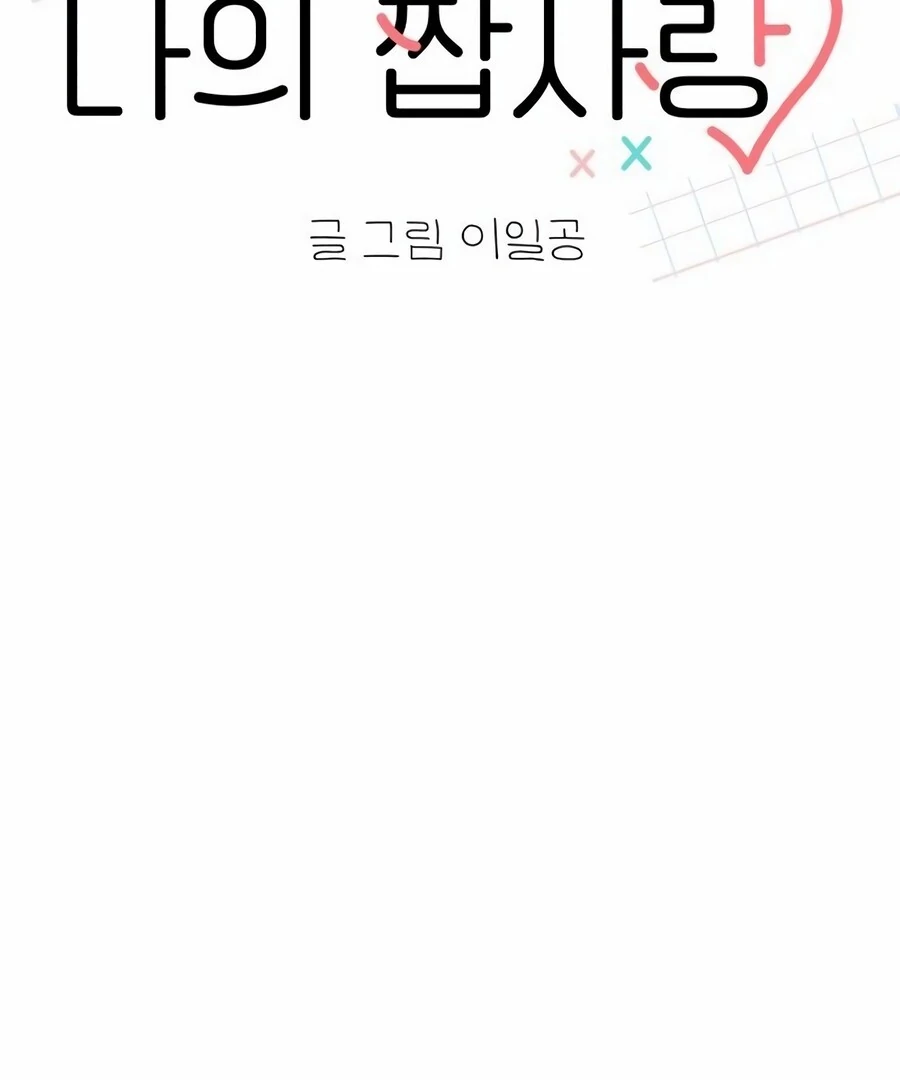 My Fake Love Chapter 9 - Page 35