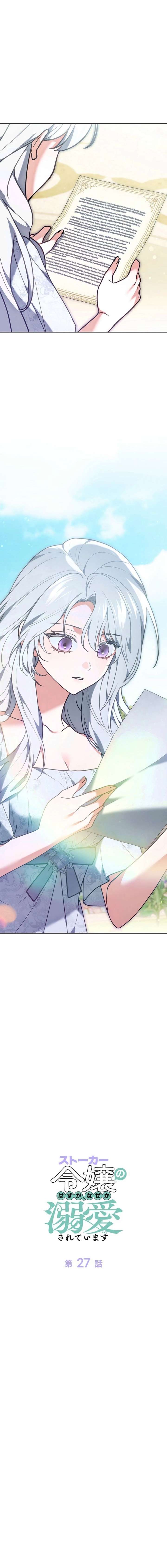 I Was Supposed to Be a Stalker Lady, but Somehow I’m Being Adored Instead Chapter 27 - Page 5