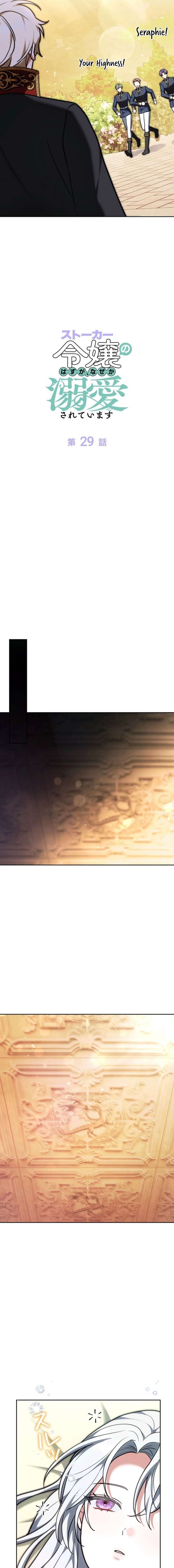 I Was Supposed to Be a Stalker Lady, but Somehow I’m Being Adored Instead Chapter 29 - Page 13