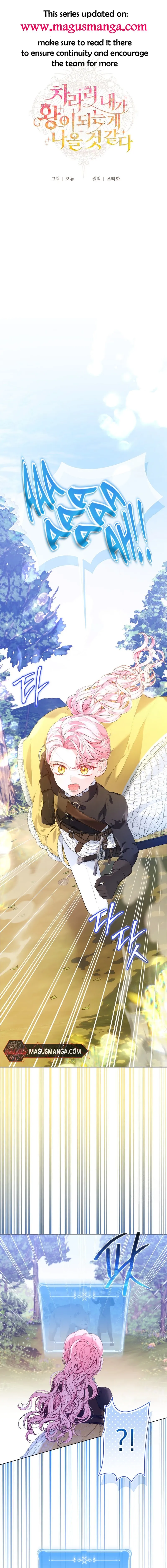 I Think It Would Be Better For Me to Become King Chapter 15 - Page 1