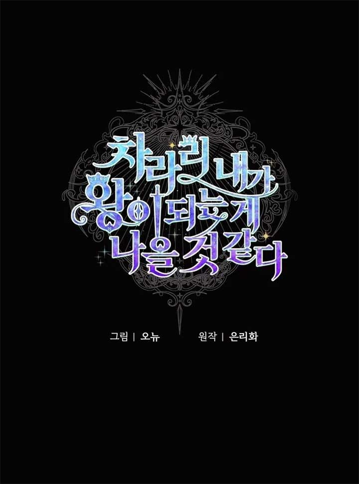 I Think It Would Be Better For Me to Become King Chapter 28 - Page 42