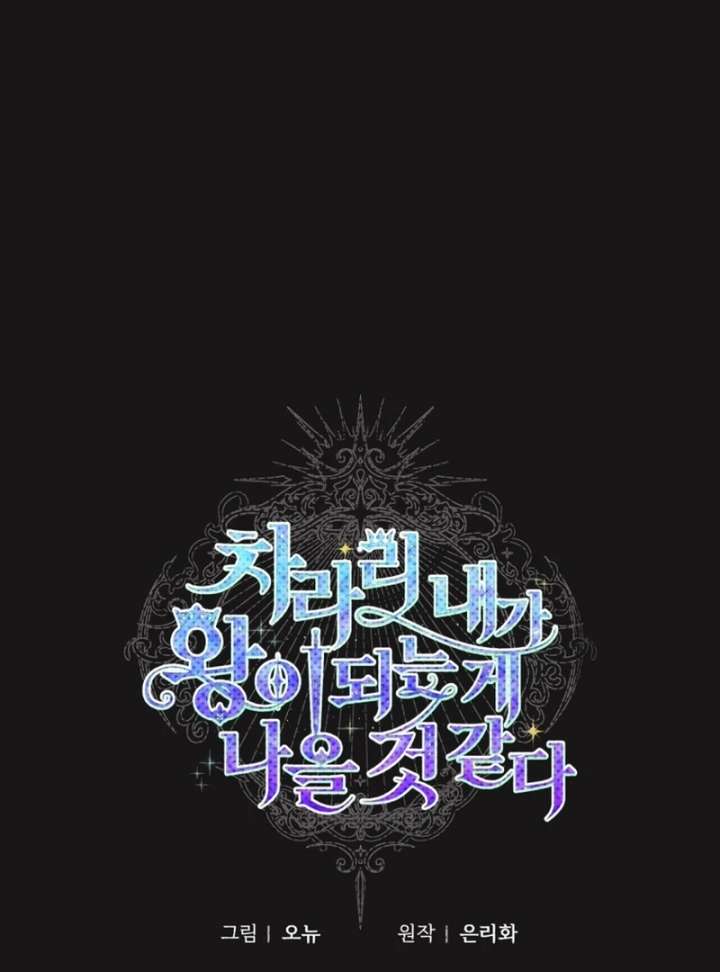 I Think It Would Be Better For Me to Become King Chapter 37 - Page 68