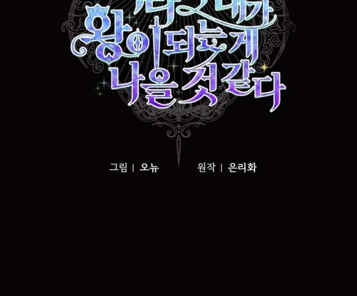 I Think It Would Be Better For Me to Become King Chapter 38 - Page 80