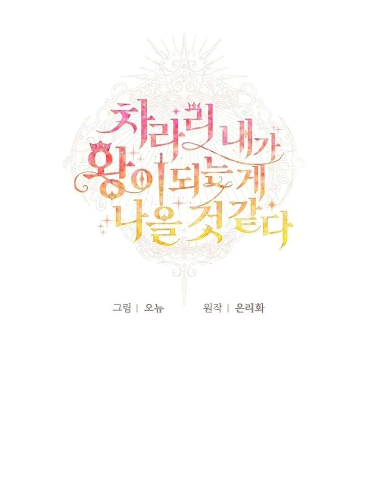 I Think It Would Be Better For Me to Become King Chapter 42 - Page 83