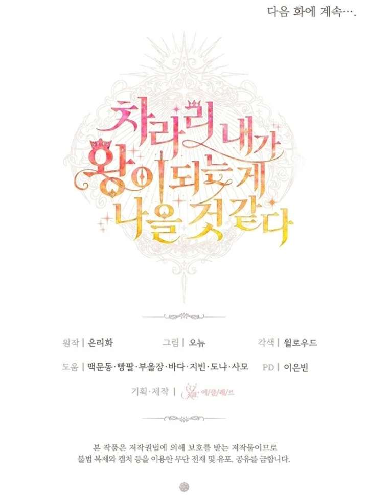 I Think It Would Be Better For Me to Become King Chapter 43 - Page 140