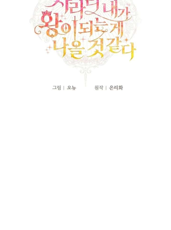 I Think It Would Be Better For Me to Become King Chapter 43 - Page 78