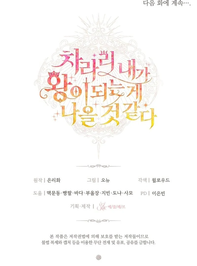 I Think It Would Be Better For Me to Become King Chapter 44 - Page 126