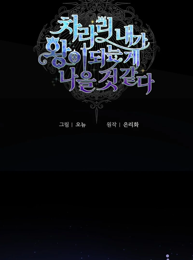 I Think It Would Be Better For Me to Become King Chapter 44 - Page 96