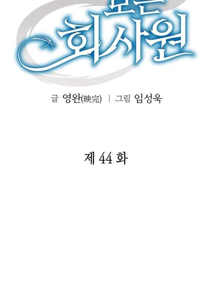 Office Worker Who Sees Fate Chapter 44 - Page 53