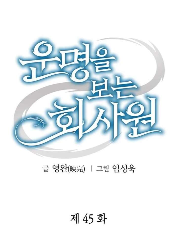 Office Worker Who Sees Fate Chapter 45 - Page 48