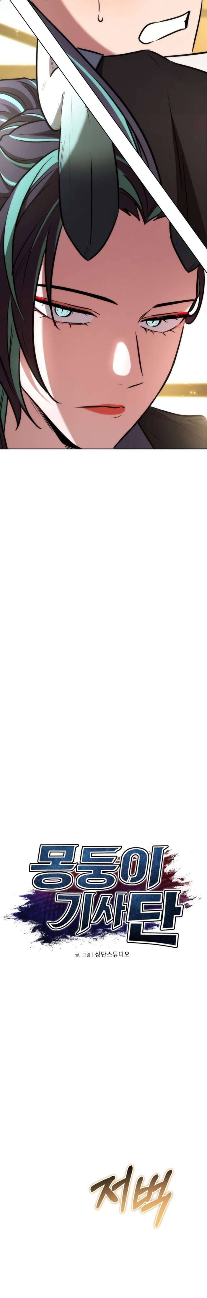 The Grand Cudgel Order Chapter 29 - Page 14