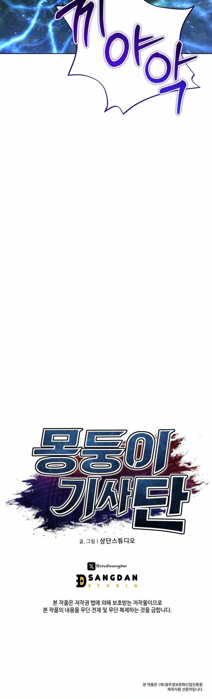 The Grand Cudgel Order Chapter 33 - Page 16