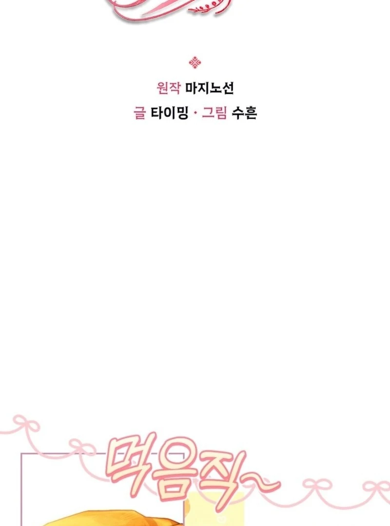 This Marriage Will Surely Succeed Chapter 41 - Page 14