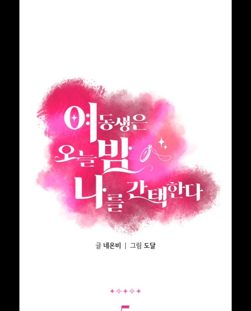 My Younger Sister Chooses Me Tonight Chapter 5 - Page 2