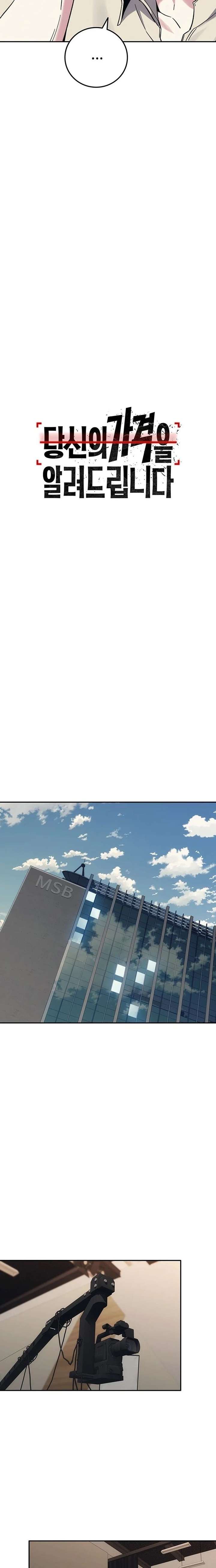 How Much Are You Worth? Chapter 30 - Page 14