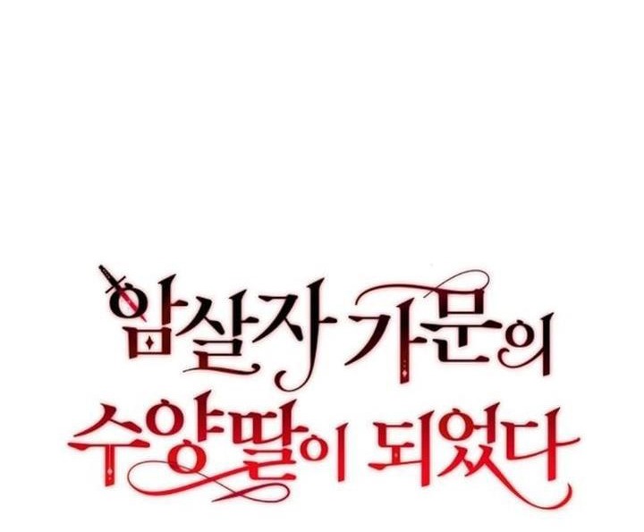 Adopted by a Murderous Duke Family Chapter 42 - Page 10