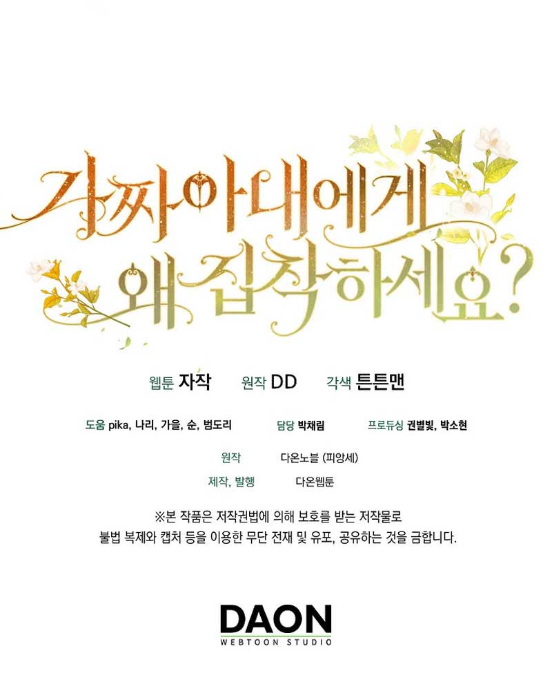 Why Are You Obsessed With Your Fake Wife? Chapter 45 - Page 11