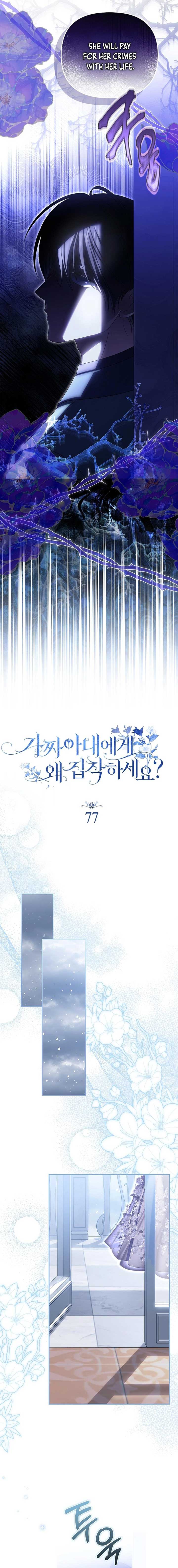 Why Are You Obsessed With Your Fake Wife? Chapter 77 - Page 12