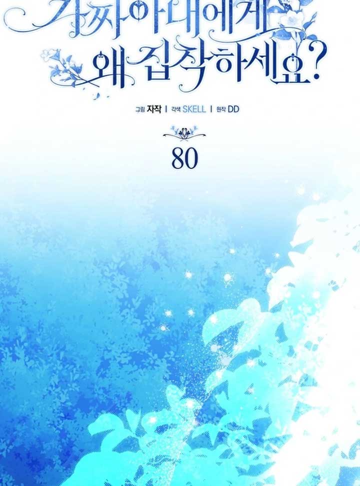 Why Are You Obsessed With Your Fake Wife? Chapter 80 - Page 70