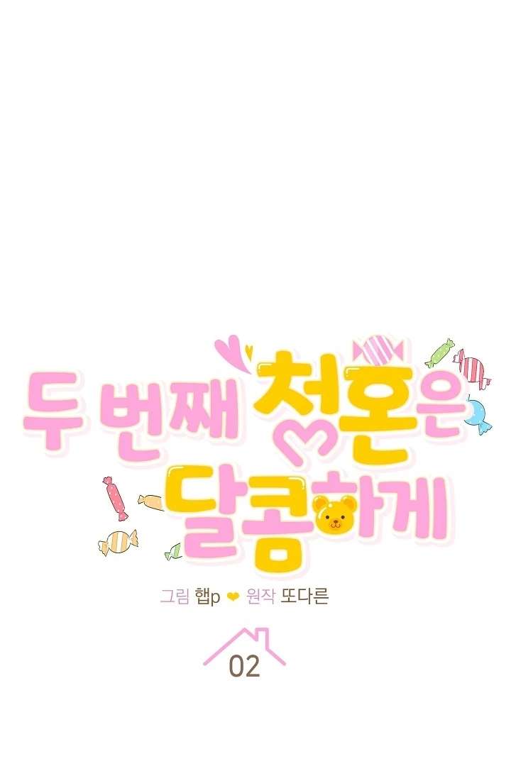 My Sweet Second Proposal Chapter 2 - Page 6