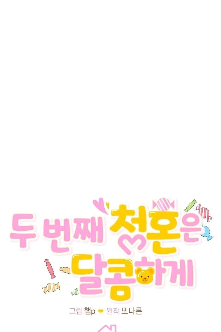 My Sweet Second Proposal Chapter 6 - Page 14