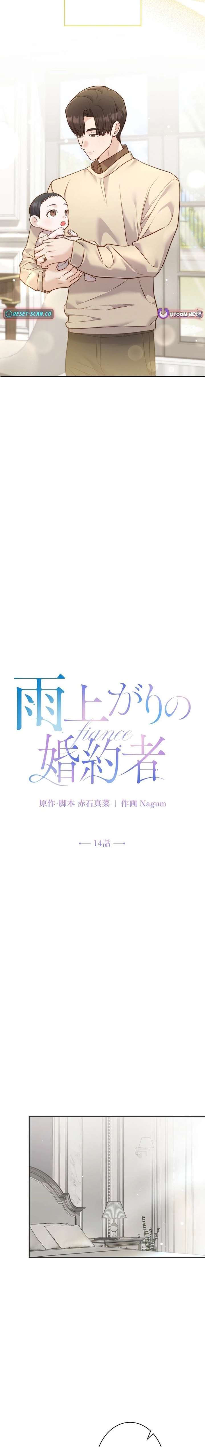 The Fiancé After the Rain Chapter 14 - Page 6