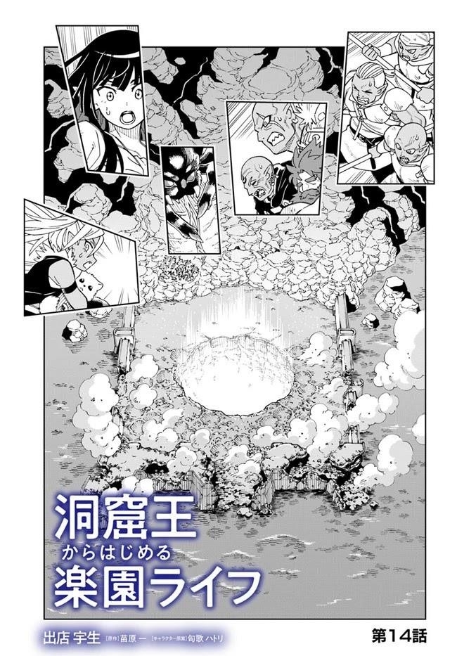 The King Of Cave Will Live A Paradise Life Chapter 14.1 - Page 1