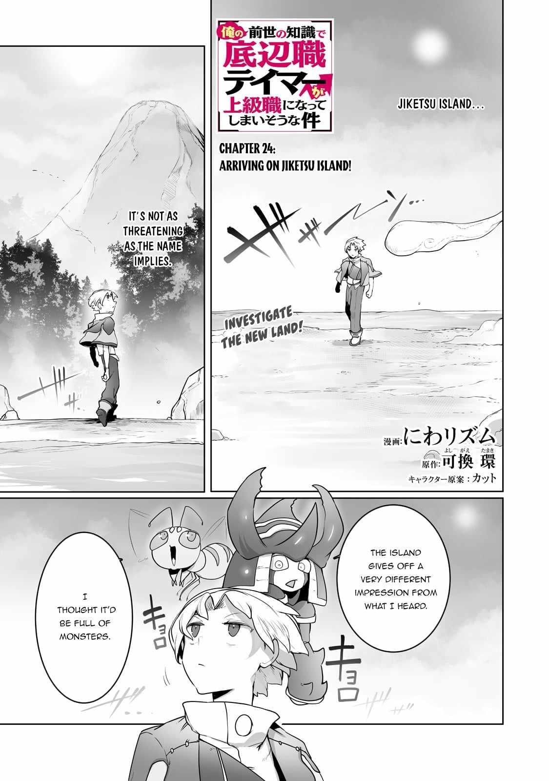 The Useless Tamer Will Turn into the Top Unconsciously by My Previous Life Knowledge Chapter 24 - Page 1