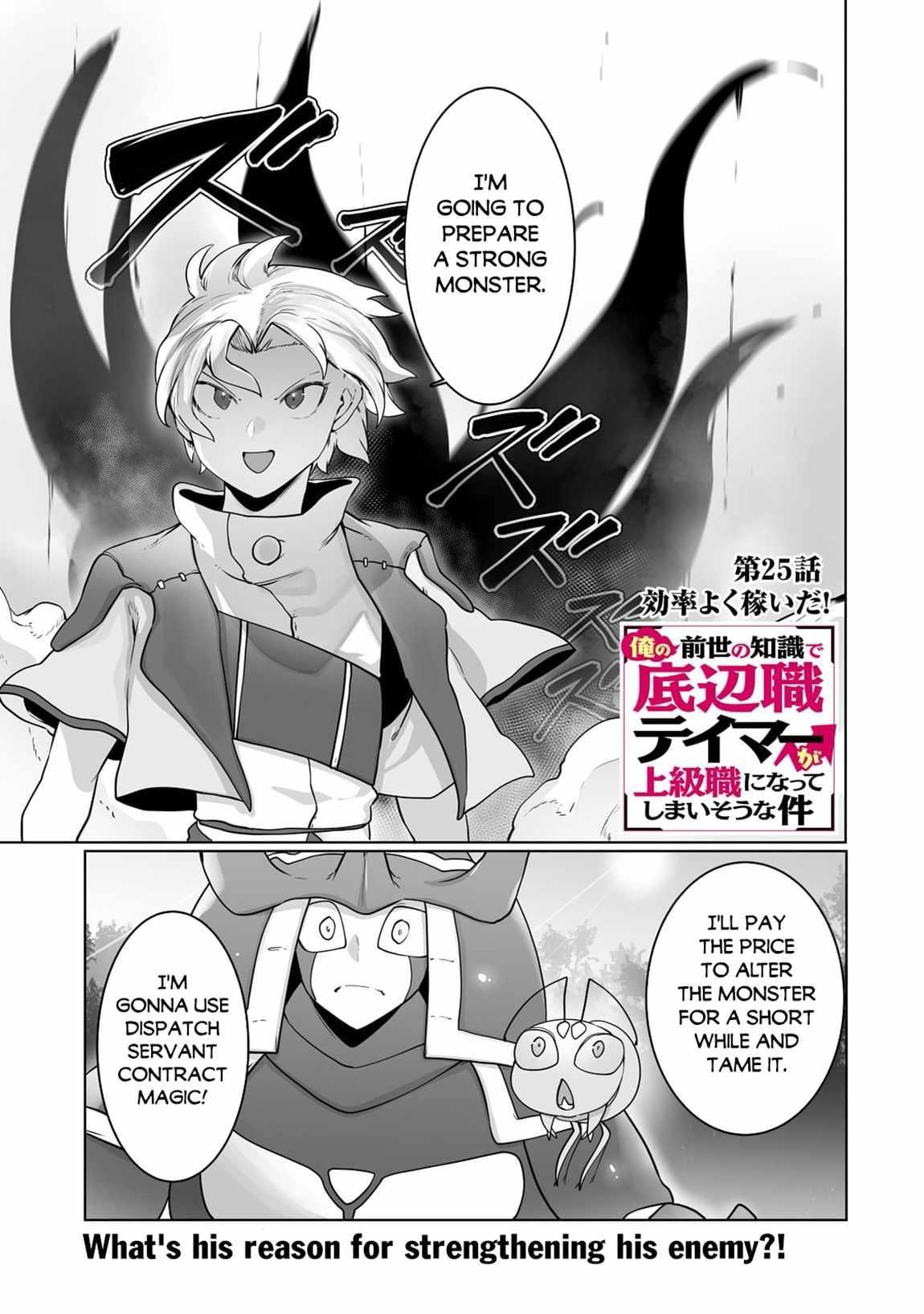 The Useless Tamer Will Turn into the Top Unconsciously by My Previous Life Knowledge Chapter 25 - Page 1