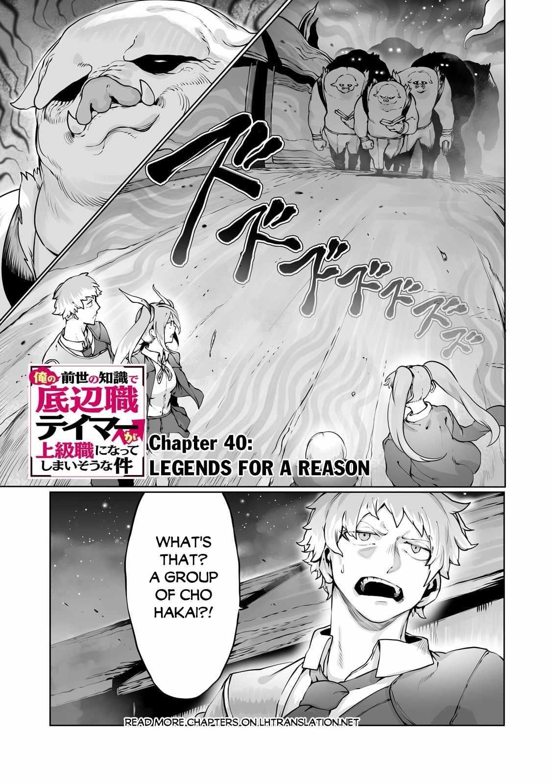 The Useless Tamer Will Turn into the Top Unconsciously by My Previous Life Knowledge Chapter 40 - Page 1