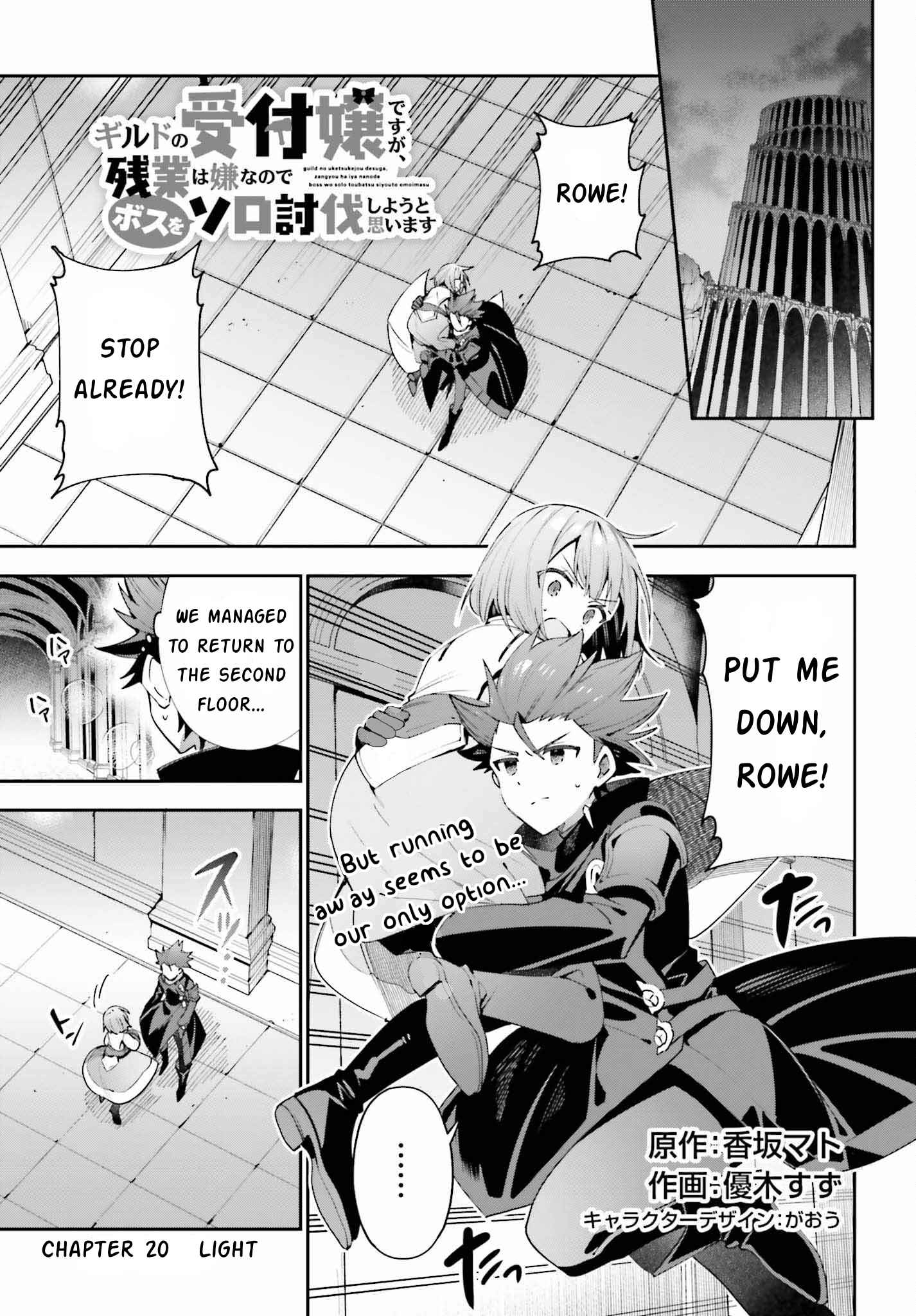 I’m the guild receptionist, but since I don’t want to work overtime, I think I’ll just solo the boss Chapter 20 - Page 1