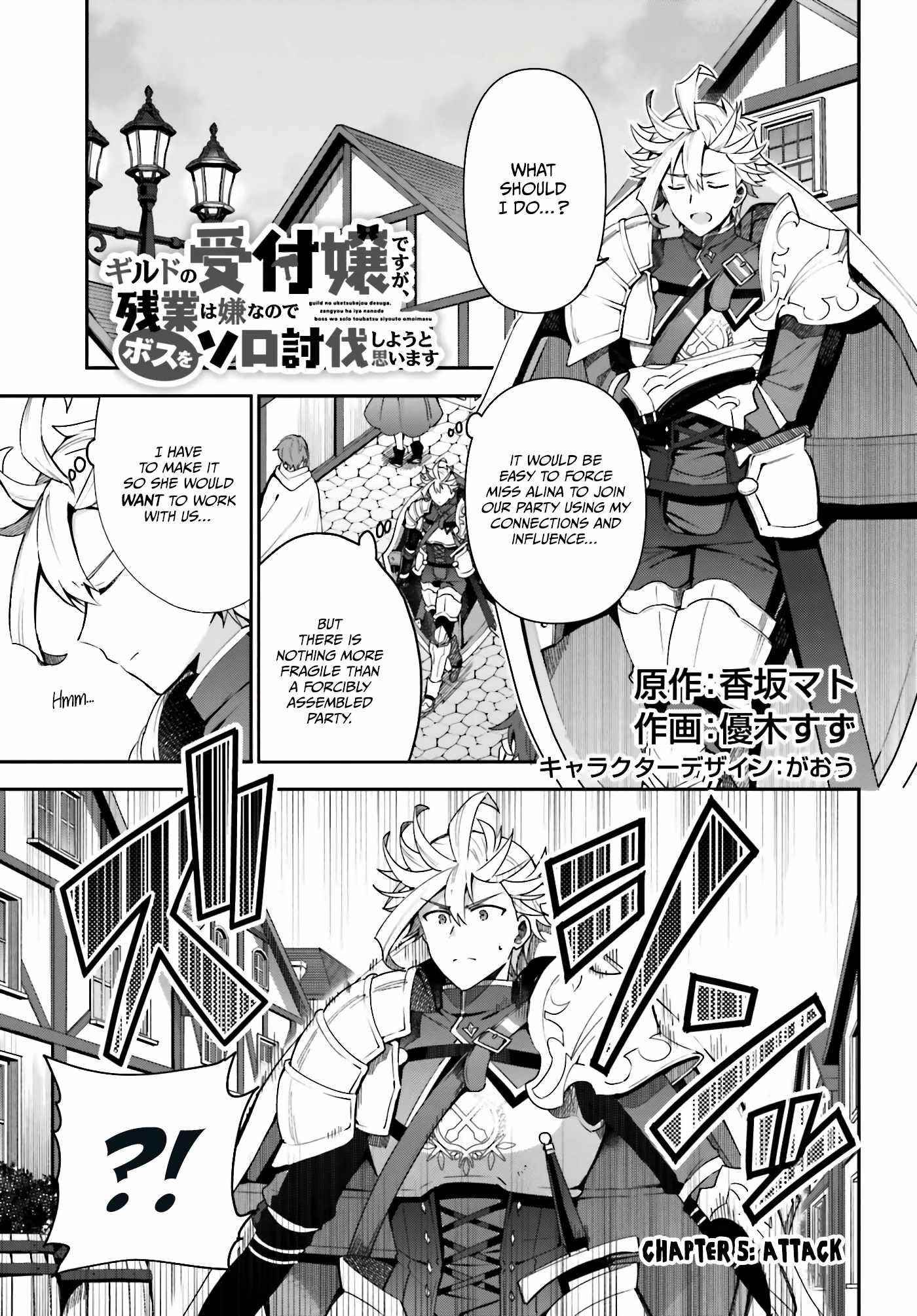 I’m the guild receptionist, but since I don’t want to work overtime, I think I’ll just solo the boss Chapter 5 - Page 2