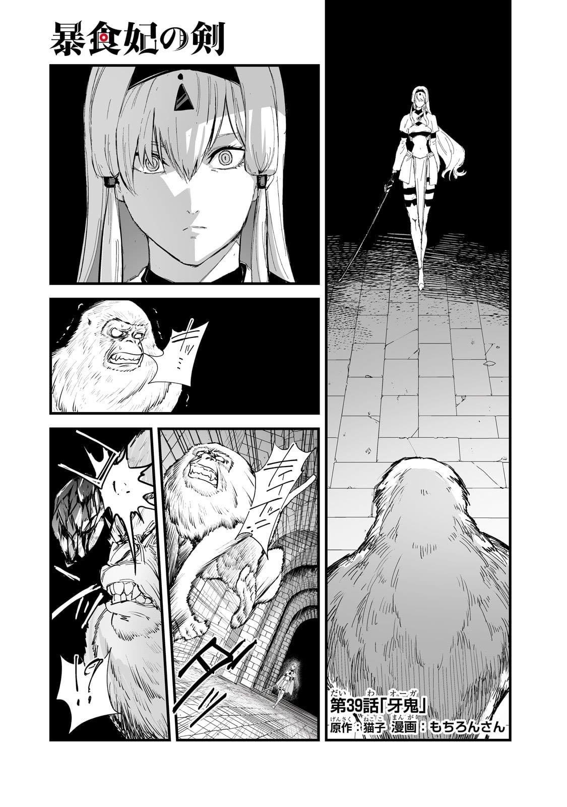 The Sword of Princess Gluttony Chapter 39 - Page 1